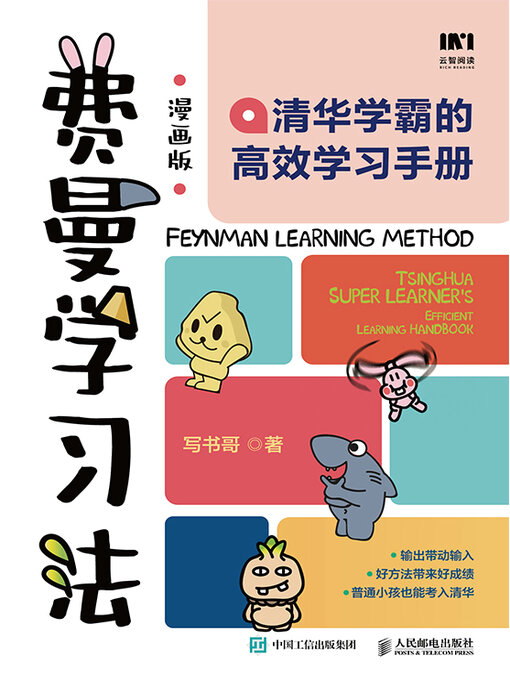 Cover image for 费曼学习法